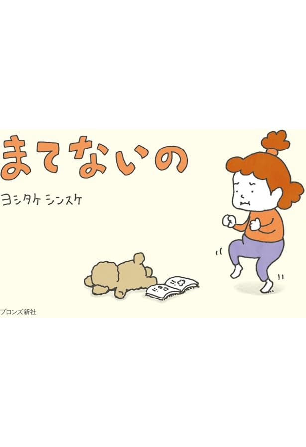 Amazon.co.jp: しばらくあかちゃんになりますので (PHPわたしのえほん